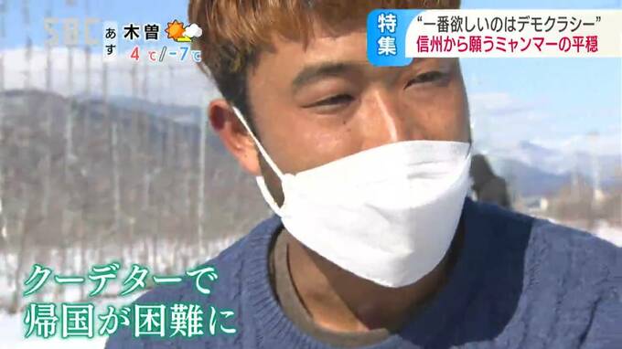 母国が再び民主化されることを願って…ミャンマー軍のクーデターから2年、信州から支援続ける若者たちは…　長野　|　SBC NEWS | 長野のニュース | SBC信越放送