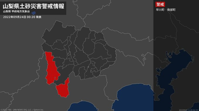 【土砂災害警戒情報】山梨県・早川町に発表|TBS NEWS DIG