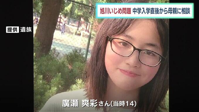 旭川中２いじめ問題、入学直後から泣きながら帰宅「学級委員で変なあだ名」「給食おかわりでからかわれた」と母親に相談　|　北海道のニュース｜HBC北海道放送