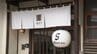和の趣に癒やされる…築90年の古民家をリノベした「あかり by 4S STAY」が愛媛・内子町にオープン　|　愛媛のニュース - Nスタえひめ｜あいテレビは6チャンネル