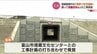 発掘調査完了していない遺跡で誤って工事　「飯野小百苅遺跡」の土器や水路跡損壊　富山河川国道事務所　|　富山のニュース｜天気・防災｜チューリップテレビ