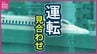 【速報】山陽新幹線　新岩国ー新山口で運転再開　JR西日本（26日午前1時現在）　|　RCC NEWS | 広島ニュース | RCC中国放送