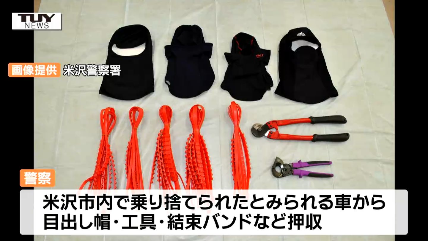 窃盗　下着　押収 約4500メールものケーブル窃盗でカンボジア国籍の男逮捕 乗り捨てたとみられる車から目出し帽を複数押収  共犯者がいるか（山形）（テレビユー山形）｜ｄメニューニュース（NTTドコモ）