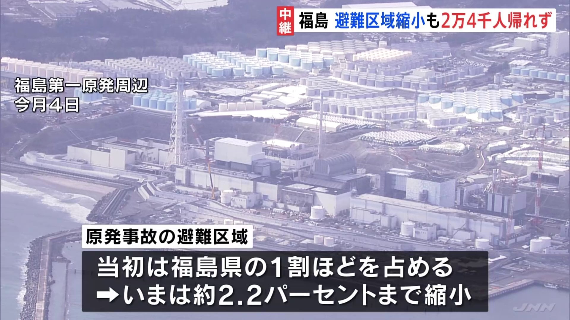 福島 避難区域縮小も未だ2万4000人あまりが県内外に避難 県内の死者