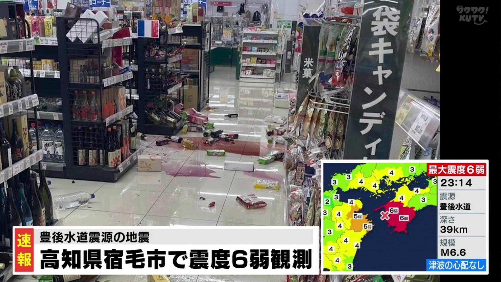 愛媛県、高知県で最大震度6弱の強い地震　愛媛・愛南町、高知・宿毛市 津波の心配なし