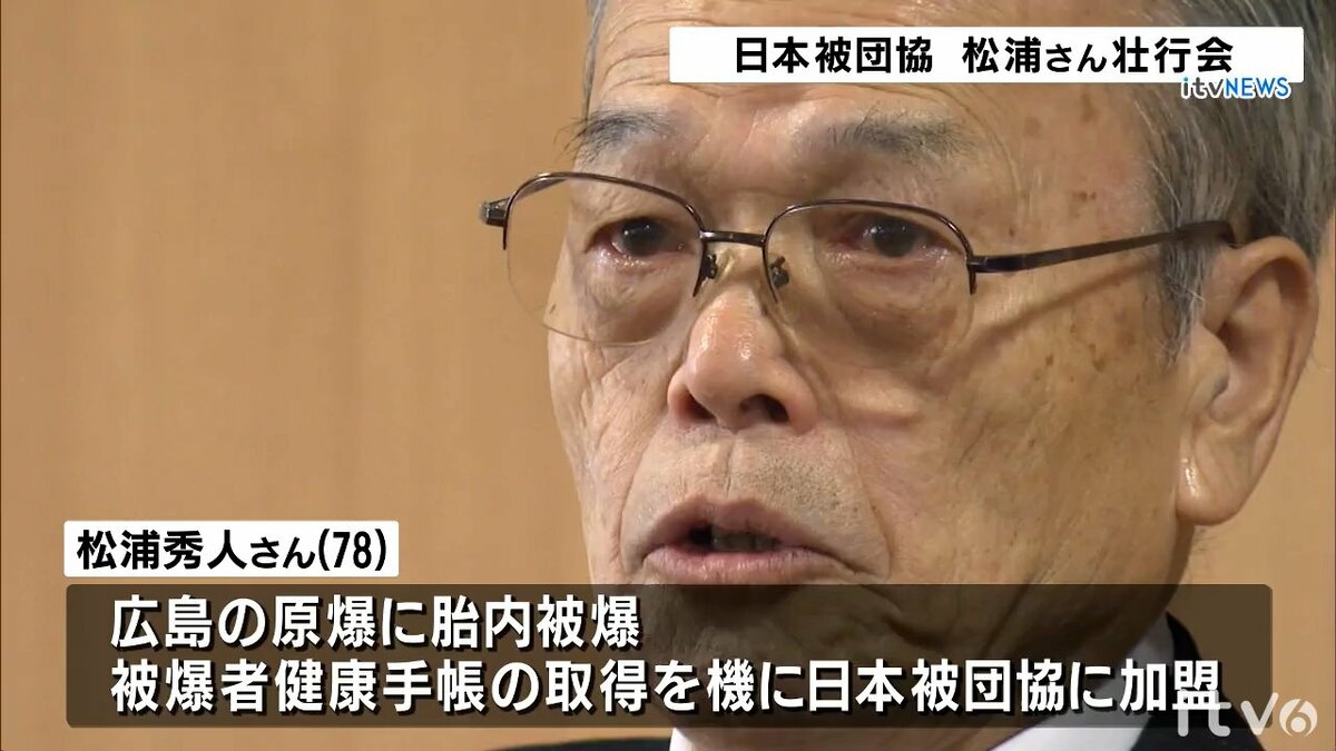 ノーベル平和賞授賞の日本被団協 四国地区代表理事の松浦秀人さん壮行