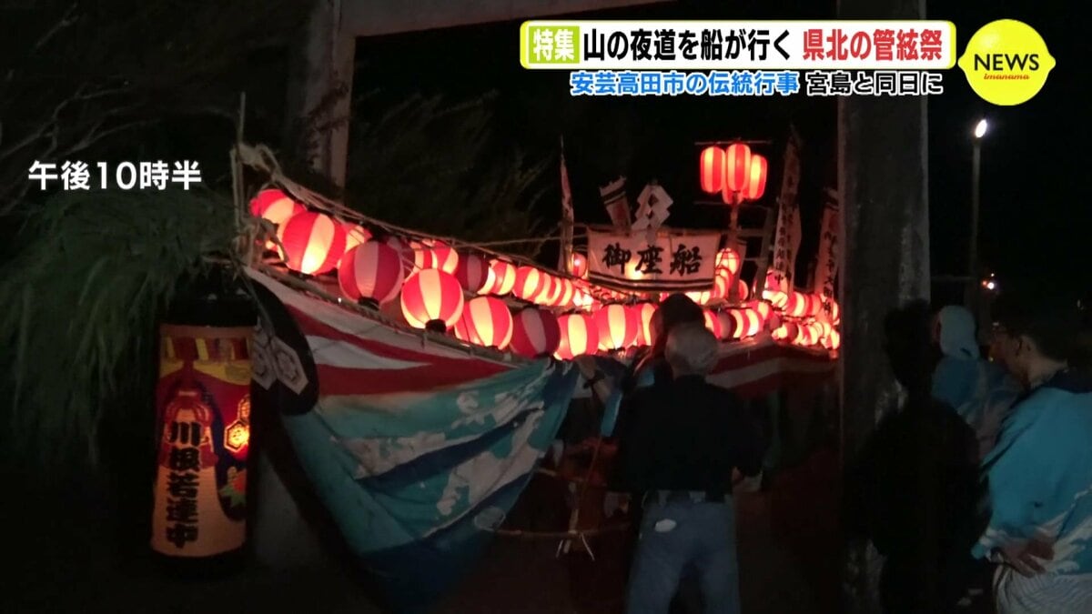 山奥の夜道を船が行く” 県北の「管絃祭」は宮島と同じ日に 「厳島の