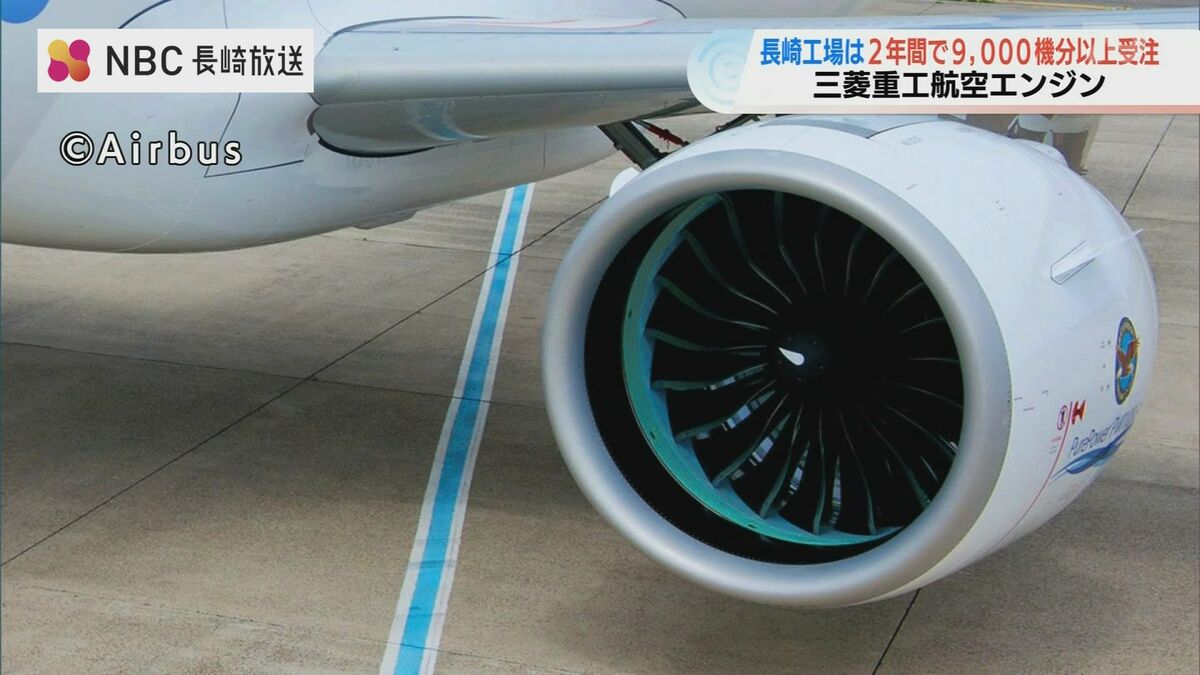 2年間で9,000機分超を受注 三菱重工航空エンジン長崎工場「A320neoの 2年間で9,000機分超を受注 三菱重工航空エンジン長崎工場「A320neoの