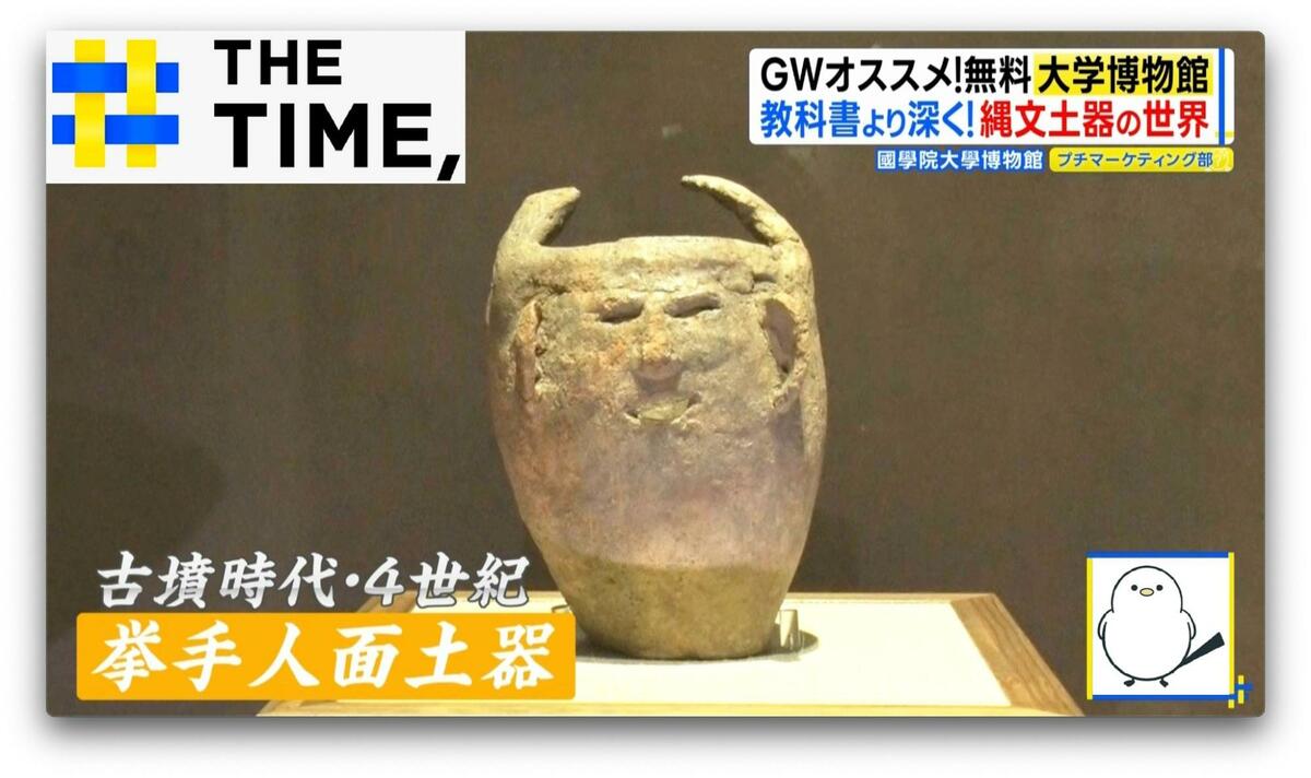 GWに！“驚異の小部屋”や“笑う土器”が無料で楽しめる「大学博物館