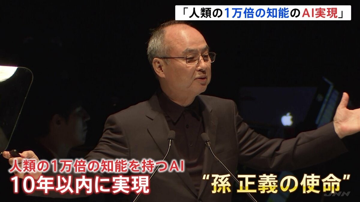 ソフトバンクG孫正義社長 人類の1万倍の知能を持つAI開発に意欲「実現