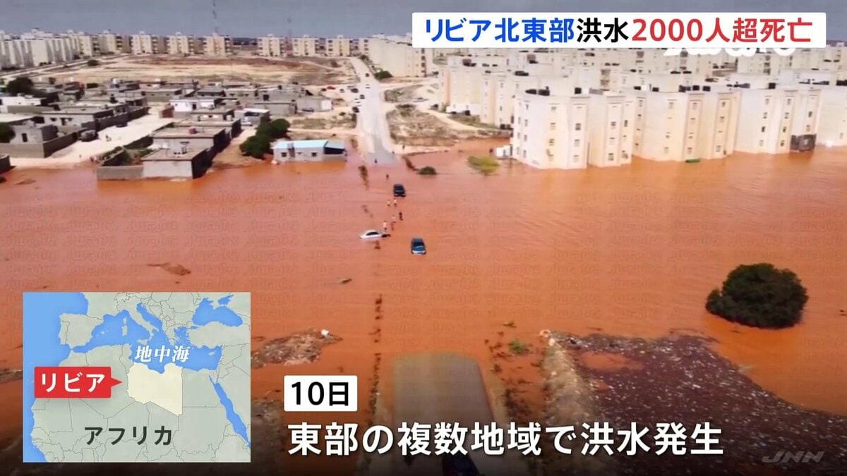 ダム決壊「住民と近隣地域全体が海に流された」北アフリカ・リビアで