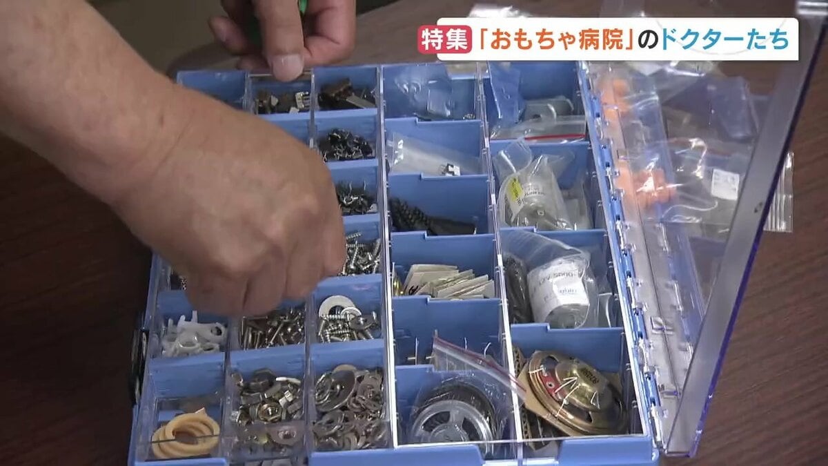 完治率95%＞壊れたおもちゃを修理する「おもちゃ病院」 玩具を直す