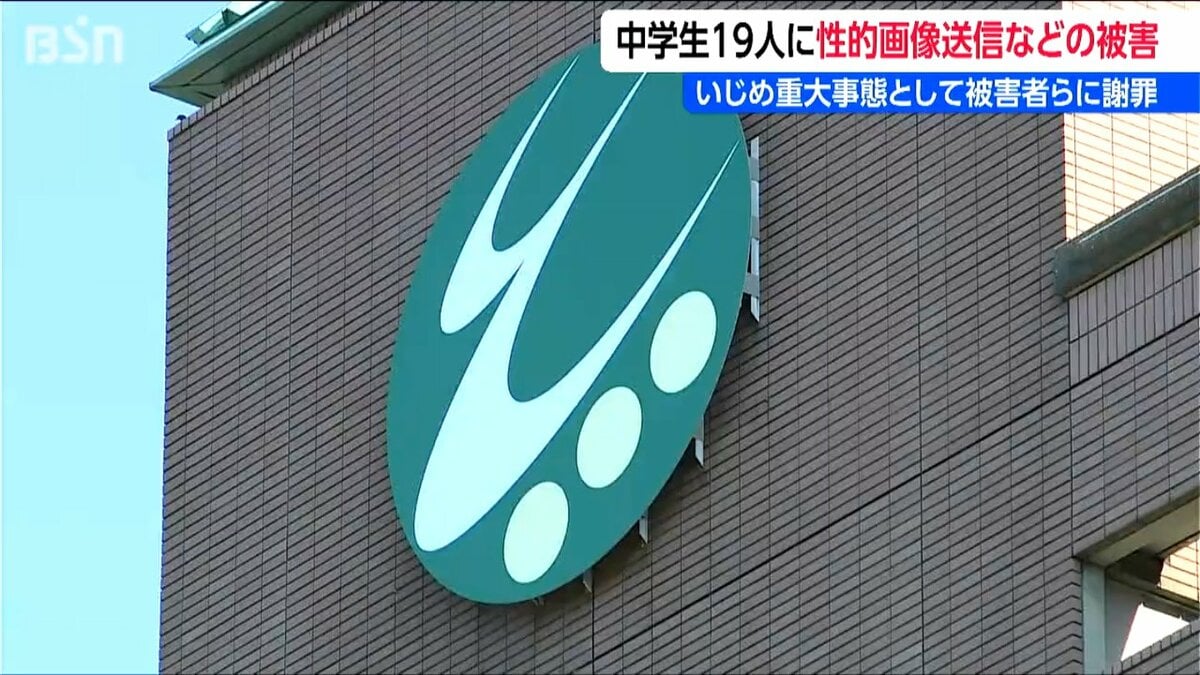 サムネイル_タブレットの紛失と性的な画像「いじめの重大事態と認定」　糸魚川市教委が生徒・保護者に謝罪
