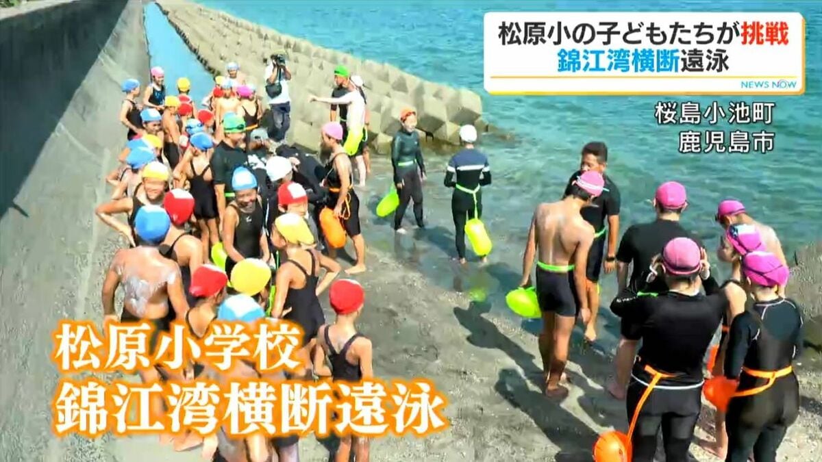 小学生33人夏休みの挑戦！錦江湾横断遠泳で4.2キロを泳ぐ 鹿児島・松原