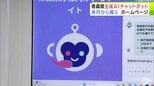 『生成AI』導入で利用者の満足度向上へ　青森県のホームページ上で24時間「問い合わせ」に自動応答するサービス『チャットボット』を新たなものに　12月から運用開始　職員の負担軽減+コストも削減　|　青森のニュース│ATV NEWS│青森テレビ