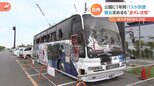 “壊れたのは市の責任”と逆ギレ…公園の駐車場に1年放置のバス 駐車料金は約55万円に【Nスタ】|TBS NEWS DIG