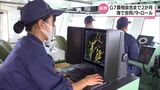 G7農相会合へ連携強化を 海上保安部と警察が合同で会場周辺の海をパトロール|TBS NEWS DIG