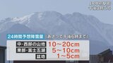あす大雪のおそれ　山梨県内は朝から降雪予想　交通障害、農業用ハウス倒壊などに注意・警戒を　|　山梨のニュース | ＵＴＹテレビ山梨