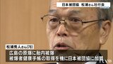 ノーベル平和賞授賞の日本被団協 四国地区代表理事の松浦秀人さん壮行会 | 愛媛のニュース - Nスタえひめ|あいテレビは6チャンネル