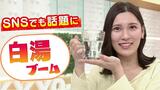“白湯”を飲む若者が急増?20代の約半数が飲むというデータも…水道水を沸かす場合は“15分以上”沸騰がポイント | 北海道のニュース|HBC北海道放送