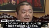 次期青森市長選 元芸人・野崎小三郎氏が立候補を検討 青森県|TBS NEWS DIG
