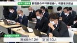「組織風土の改革強化を」「話を聞くだけでなく参加型の研修に」相次ぐ教職員の不祥事根絶へ　静岡県教委が大学教授や民間企業の有識者と意見交換|TBS NEWS DIG
