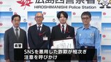 “振り込みの催促” を疑問に思い通報　SNS悪用の詐欺被害を防止した郵便局員に感謝状|TBS NEWS DIG