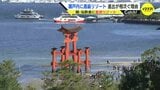 瀬戸内に「高級リゾート」進出相次ぐ　宮島・鞆の浦・音戸の瀬戸　狙いはインバウンドの“富裕層”　多島美の魅力に新幹線・G7サミットで知名度アップ　|TBS NEWS DIG