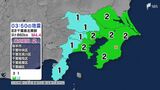 東京、神奈川、千葉など関東地方で最大震度2　静岡も震度1　未明に千葉県北東部震源の地震　津波の心配なし|TBS NEWS DIG