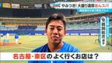 ドラゴンズ 鵜飼航丞選手(25) 行きつけ地元グルメ3選 高校最後の夏に決起集会を開いたお店も… マイドラ|TBS NEWS DIG