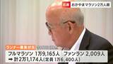 11月12日開催の「おかやまマラソン」　19日現在 募集定員を越える2万1174人が参加申し込み【岡山】　|　岡山・香川のニュース | 天気 | RSK山陽放送