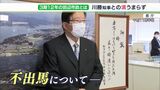 「キミ発言」に「電話番号知らず」“政敵”川勝知事との溝埋まらず…3期12年の田辺市政とは | 静岡のニュース | SBSNEWS | 静岡放送