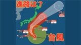 【台風情報】大型の台風25号 21日ごろにかけ伊豆諸島から東日本に接近するおそれ 関東・伊豆諸島で300ミリの24時間降水量予想も《気象庁・9月19日午前9時50分発表》|TBS NEWS DIG