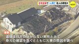 「２階から火が出ている」住宅１棟が全焼　焼け跡から１人の遺体　広島･安芸高田市|TBS NEWS DIG