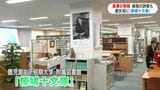 鹿児島女子短期大学の図書館に「椋鳩十文庫」新設 館長だった椋の教えを受け継ぐ展示に“山形屋の広報誌”も|TBS NEWS DIG