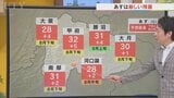 26日は厳しい残暑が復活 1か月以上前の気温に逆戻り 米津龍一気象予報士が解説 山梨 | 山梨のニュース | UTYテレビ山梨