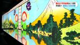 浮世絵が3Dになって壁一面に「動き出す浮世絵展」開催まであと1週間　見どころは？　|　鹿児島のニュース｜MBC NEWS｜南日本放送