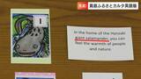 「蒜山大根は英語で何という?」真庭ふるさとカルタ“英語版”が完成 真庭市の魅力を海外に発信【岡山】 |TBS NEWS DIG
