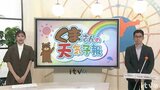気象予報士が徹底解説!“くま天” 23日(火)の愛媛は昼前から天気回復 | 愛媛のニュース - Nスタえひめ|あいテレビは6チャンネル
