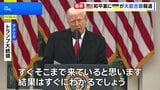“アメリカとウクライナが新たな和平計画で大筋合意”と米メディア報道　トランプ氏とゼレンスキー氏が近く首脳会談へ|TBS NEWS DIG