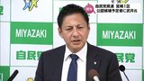自民党県連宮崎1区　公認候補予定者に再び武井俊輔氏を選出　武井氏「改めてゼロからの出発という思いで」|TBS NEWS DIG