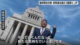 「重責を担ってやっていく」「国民目線で全力尽くす」参議院選静岡選挙区当選の若林氏、平山氏が臨時国会召集で意気込み|TBS NEWS DIG
