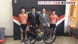 「近い距離でにおいや音も楽しんで」 国内最高峰の自転車レースが広島で開催 ホストチームが意気込み語る「佐木島では連覇」 移籍後初の地元レースとなるエースは?|TBS NEWS DIG