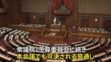 経済対策の裏付けとなる18兆3000億円規模の補正予算案が衆院通過の見通し　きょう本会議で採決|TBS NEWS DIG