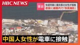 中国人観光客の女性がJR函館線の踏切近くで快速電車と接触 意識不明の状態で病院へ搬送 直前まで線路内で写真撮影か 北海道小樽市 | 北海道のニュース|HBC北海道放送