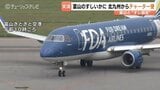 狙いのネタはブリ・ノドグロ　「すし連携」の北九州から富山へ初のチャーター便　ツアー満員で開幕　|　富山のニュース｜天気・防災｜チューリップテレビ