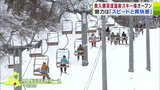 「奥入瀬渓流温泉スキー場」今シーズンの営業開始! 多くのスキーヤー・スノーボーダーで賑わう「スピードと爽快感!それがスキーをやめられない理由!」青森県十和田市 | 青森のニュース│ATV NEWS│青森テレビ