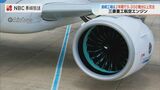 2年間で9,000機分超を受注 三菱重工航空エンジン長崎工場「A320neoの需要回復で非常に好調」新建屋も建設中 | 長崎のニュース | 天気 | NBC長崎放送
