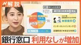 パンを食べながら投資相談する人も…銀行で新たな取り組み　“現金離れ”などで窓口利用なしが増加【Nスタ解説】|TBS NEWS DIG