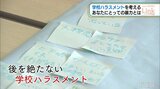 生徒の自殺から考える “学校ハラスメント” 複雑な問題だからこそ議論をー | 沖縄のニュース|RBC 琉球放送